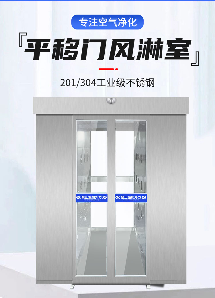平移门风淋室详情_02.jpg